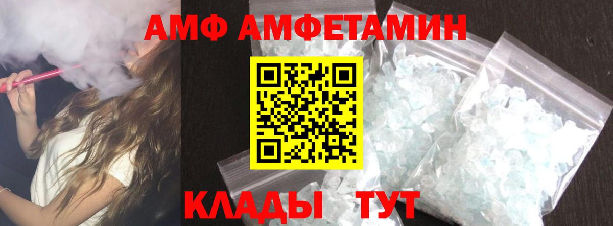 АМФ 98%  Amphetamine  Михайловск  Вход с VPN 