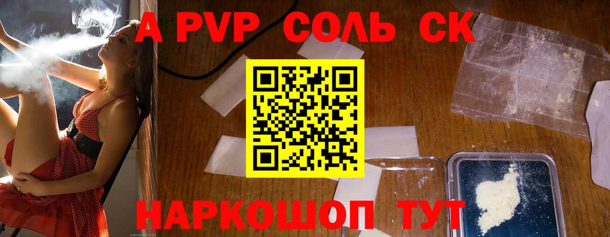 Михайловск  A PVP кристаллы  A PVP крисы CK  Вход с VPN 