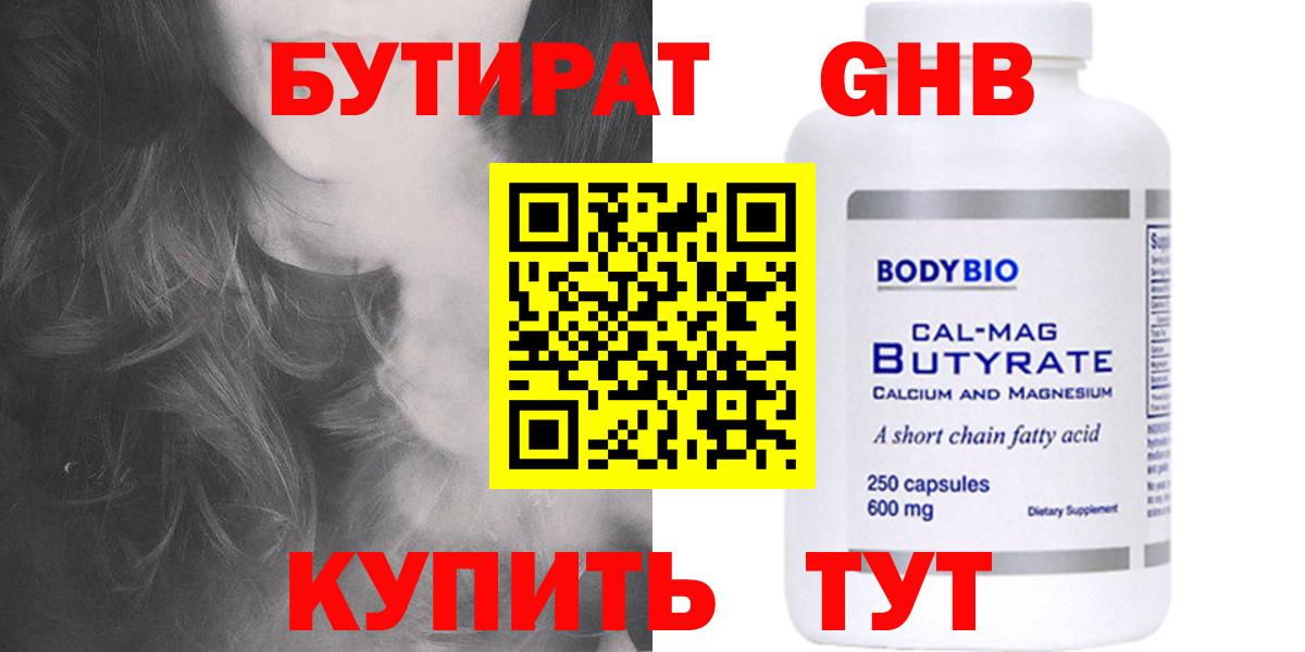 Михайловск  БУТИРАТ 99%  Вход с VPN 