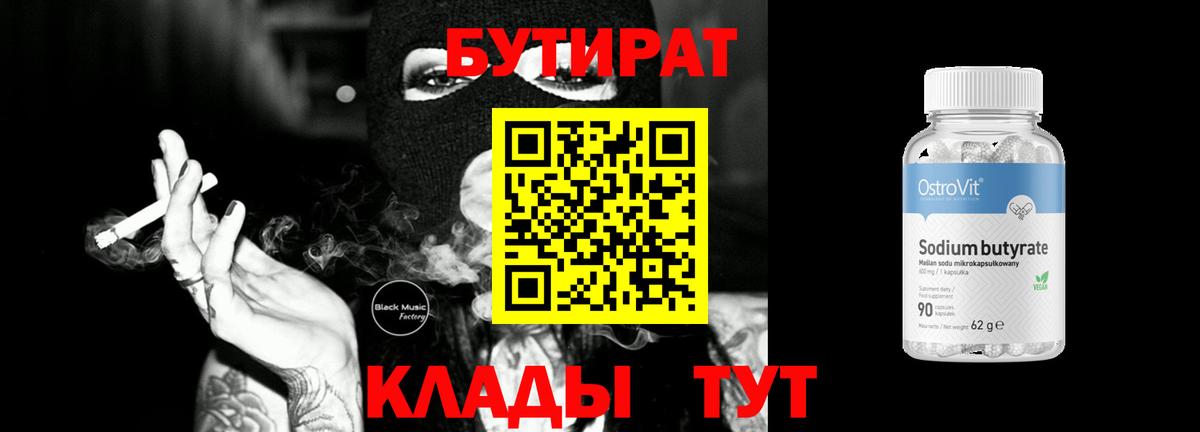 БУТИРАТ буратино Михайловск
