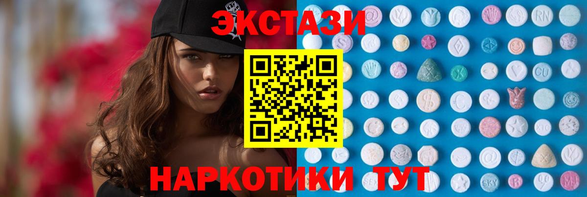 Экстази 280мг Михайловск