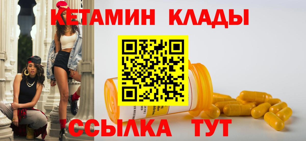 Кетамин ketamine  Вход с VPN  Кетамин VHQ  Михайловск 