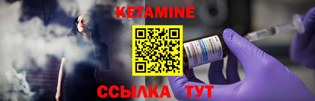Кетамин ketamine Михайловск