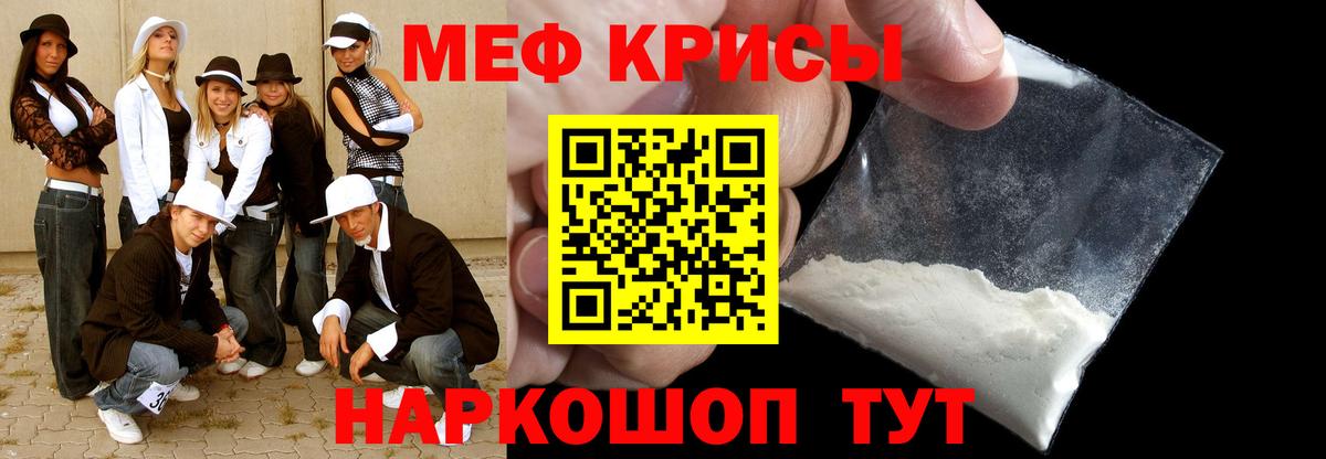 Меф мяу мяу  Михайловск